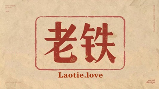 老铁铺.APP