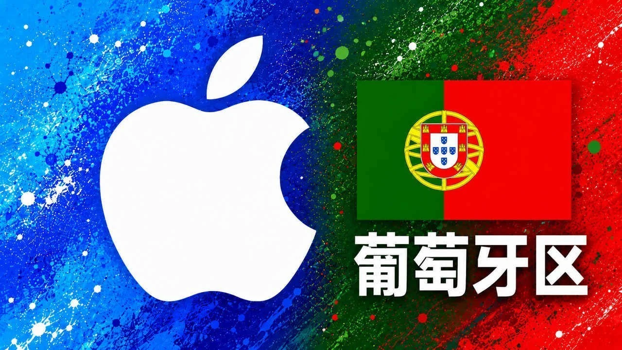 葡萄牙苹果充值卡｜葡萄牙区iTunes Gift Card礼品卡 | 2-100欧元可选
