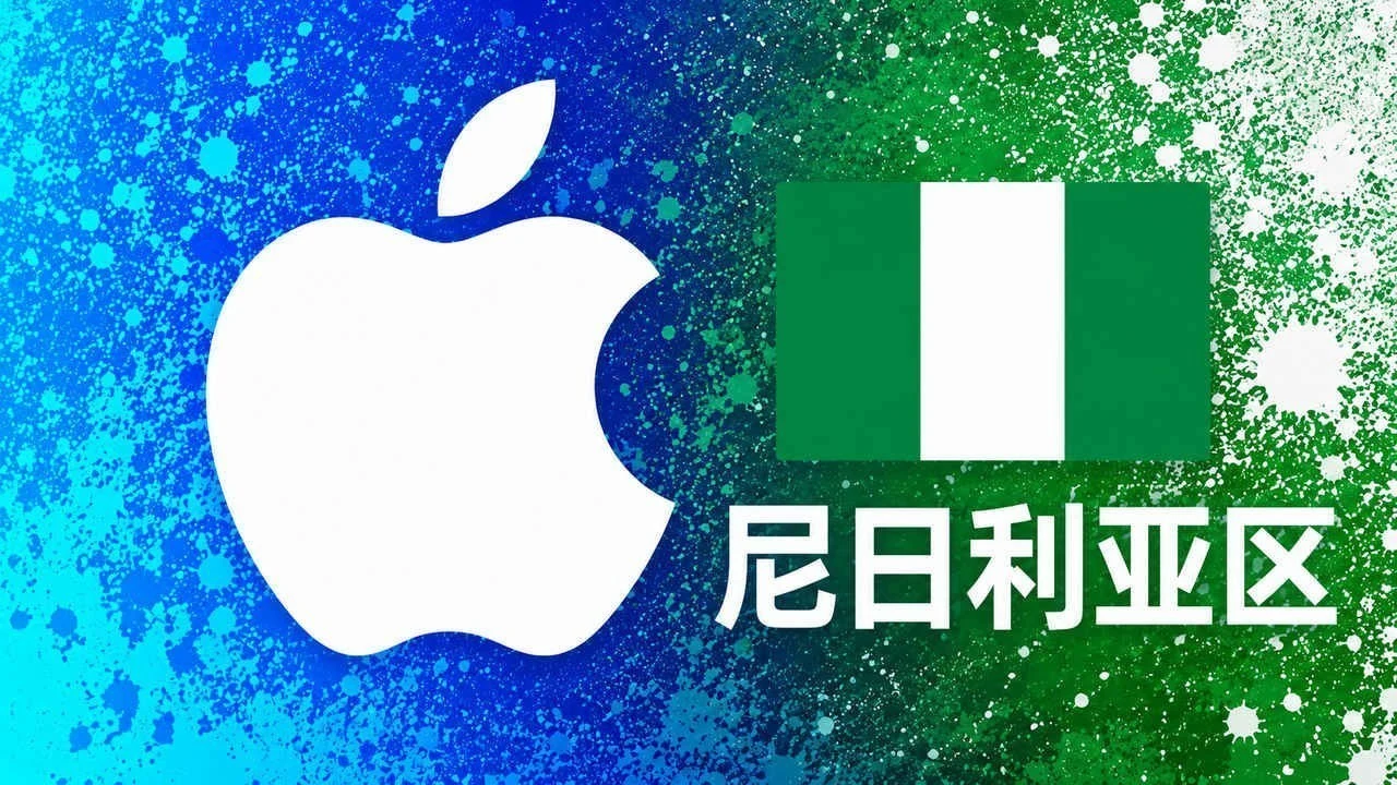 尼日利亚苹果充值卡｜尼区iTunes Gift Card礼品卡 | 2000-200000里拉可选