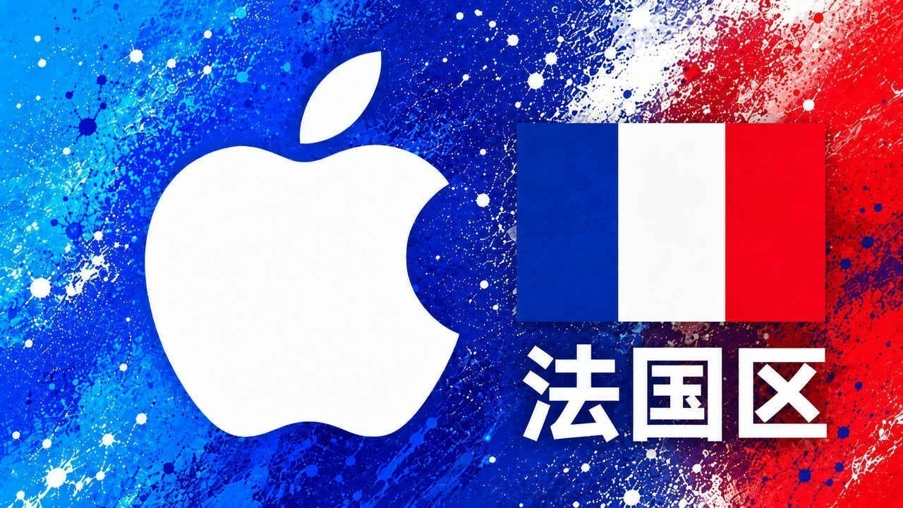 法国苹果充值卡｜法国区iTunes Gift Card礼品卡 | 2-100欧元可选