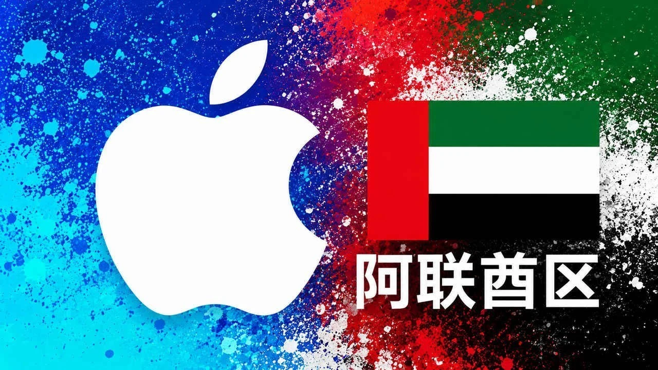 阿联酋苹果充值卡｜阿区iTunes Gift Card礼品卡 | 50-500迪拉姆可选