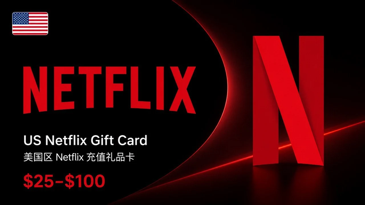 美国奈飞充值卡 | 美区Netflix礼品卡 | 15-100美金面值可选