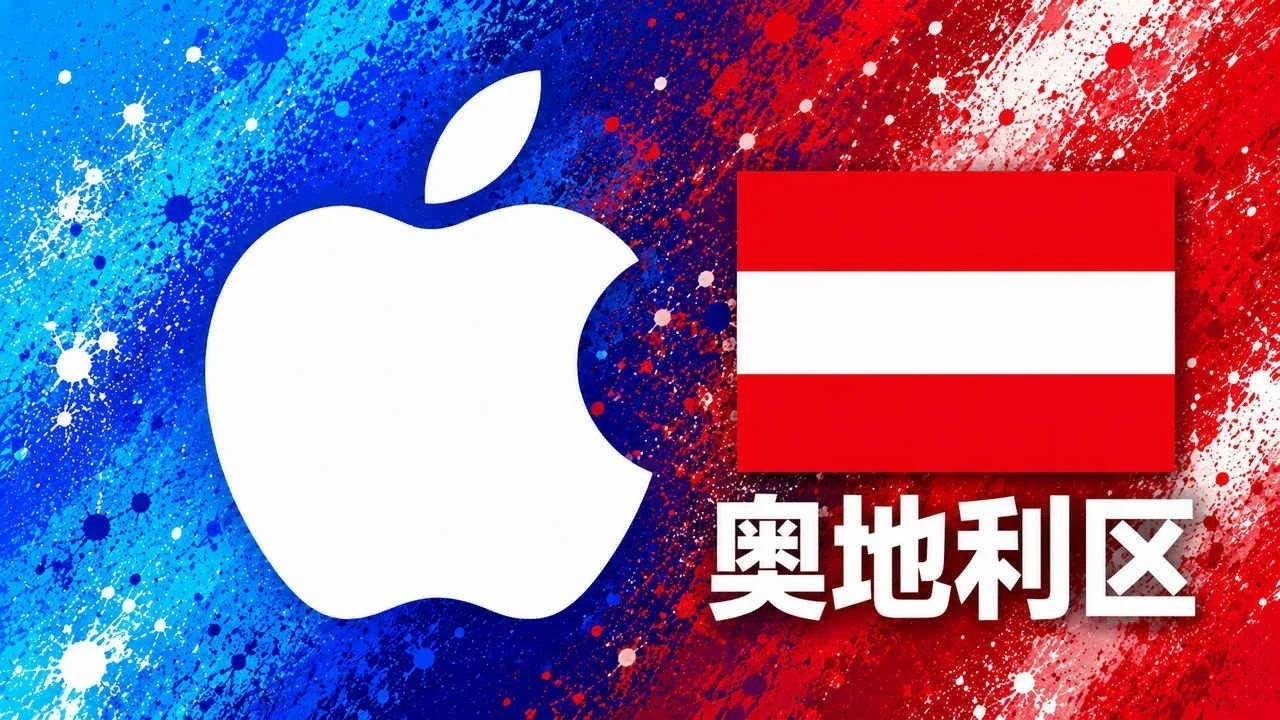 奥地利苹果充值卡｜奥地利区iTunes Gift Card礼品卡 | 2-100欧元可选