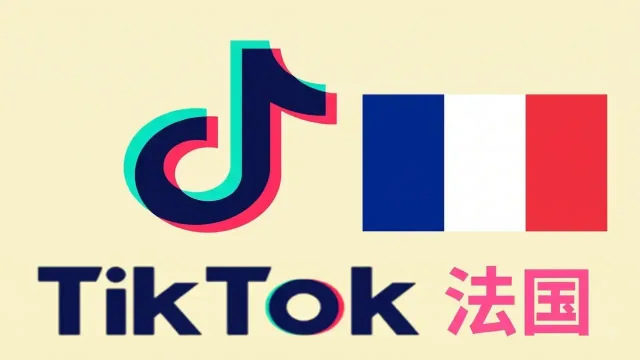 法国邮箱需要短信验证带cookie和令牌的国际版抖音tiktok账号