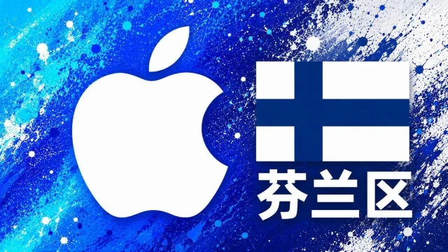 芬兰苹果充值卡｜芬兰区iTunes Gift Card礼品卡 | 2-100欧元可选