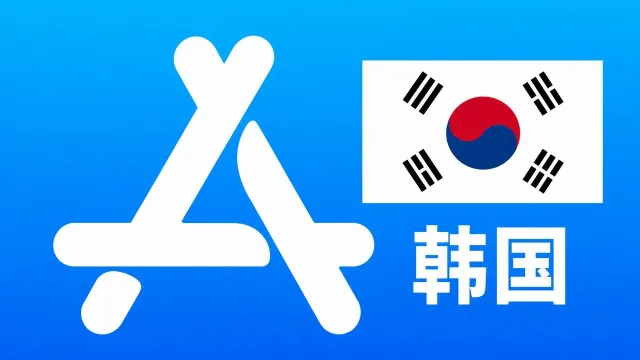韩国苹果Apple ID新账号可改资料 | 当天售后