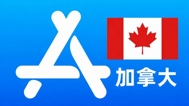 加拿大苹果Apple ID新账号可改资料 | 当天售后