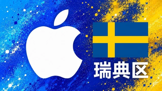 瑞典苹果充值卡｜瑞典区iTunes Gift Card礼品卡 | 20-5000克朗可选
