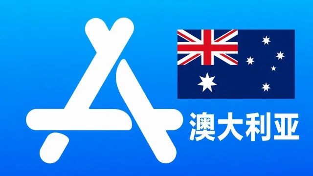 澳大利亚苹果Apple ID账号可改资料 | 当天售后