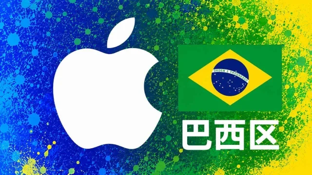 巴西苹果充值卡｜巴西区iTunes Gift Card礼品卡 | 20-200雷亚尔可选