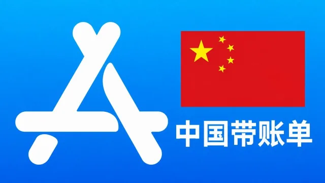 中国苹果Apple ID老账号(充值过带消费记录) | 当天售后