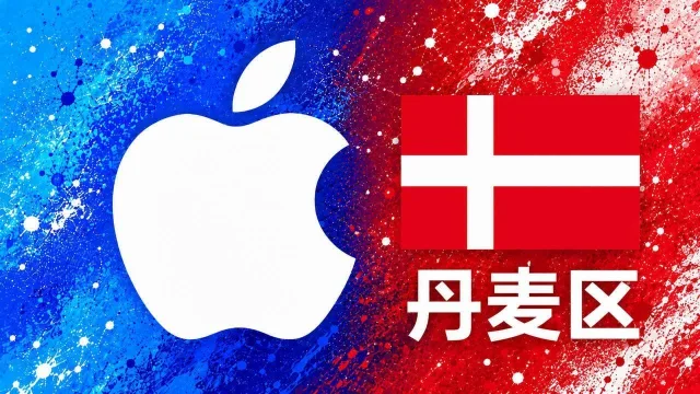 丹麦苹果充值卡｜丹麦区iTunes Gift Card礼品卡 | 15-2000克朗可选