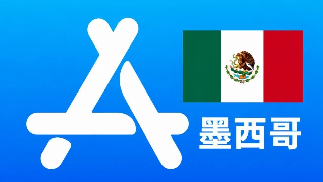 墨西哥苹果Apple ID新账号可改资料 | 当天售后