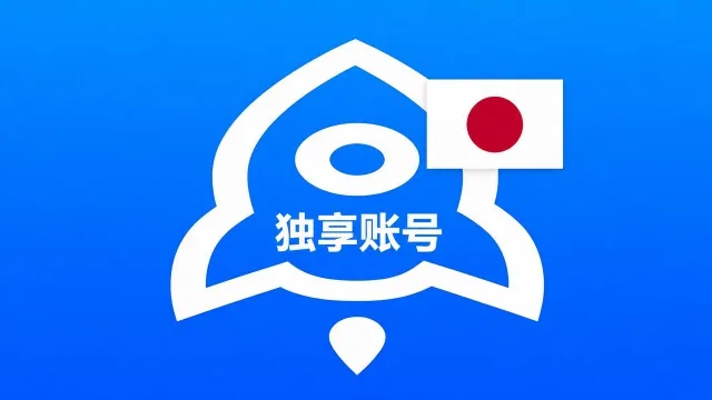 日本苹果ID已买Shadowrocket可改资料独享账号
