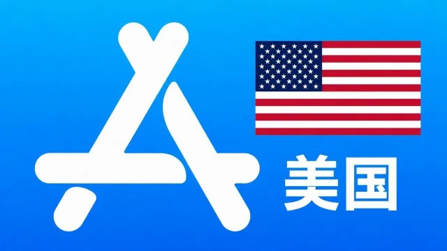 美国苹果Apple ID新账号可改资料 | 当天售后