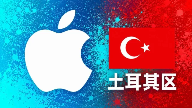 土耳其苹果充值卡｜土区iTunes Gift Card礼品卡 | 50-1000里拉可选