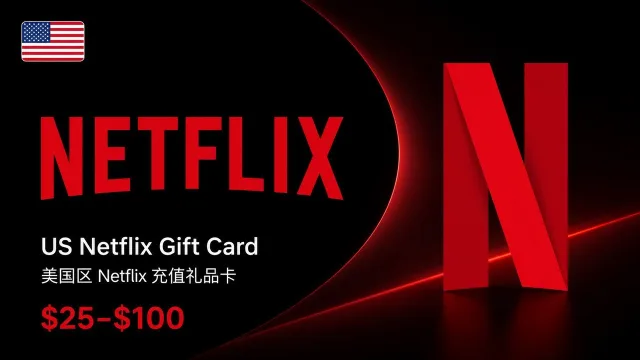 美国奈飞充值卡 | 美区Netflix礼品卡 | 15-100美金面值可选