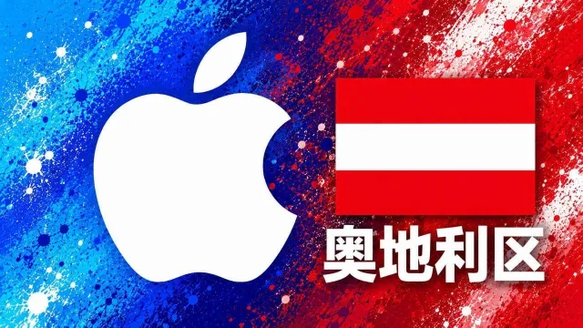 奥地利苹果充值卡｜奥地利区iTunes Gift Card礼品卡 | 2-100欧元可选
