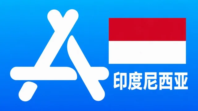 印度尼西亚苹果Apple ID账号可改资料 | 当天售后
