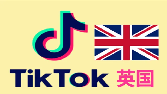 半年以上邮箱可用英国IP注册的Tiktok国际版抖音账号