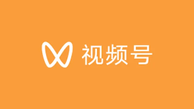 微信视频号的视频如何下载到电脑或者手机