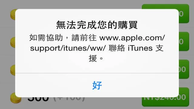 用土耳其 Apple ID 订阅 ChatGPT Plus 时，经常出现“无法完成购买”