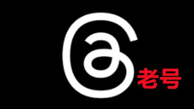 三个月以上通过instagram登录带2FA的Threads老账号