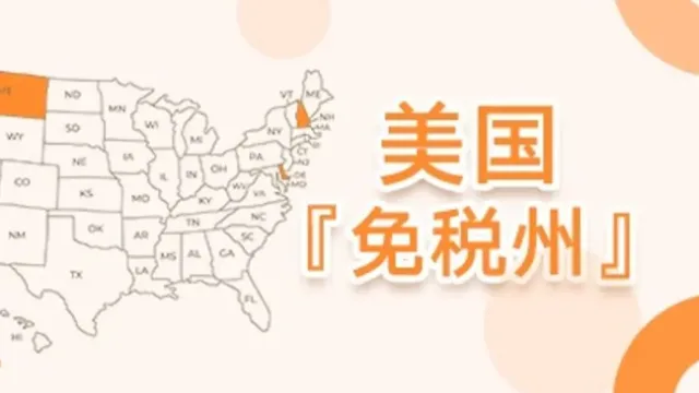 如何注册美国免税州苹果ID账号