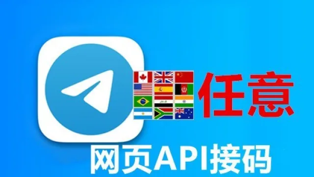 指定国家号码网页API接码的telegram满月成品账号