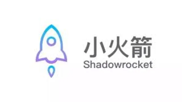 小火箭Shadowrocket兑换码