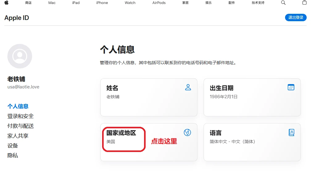 AppleID账号与iTunes充值礼品卡购买- 老铁铺十年老站