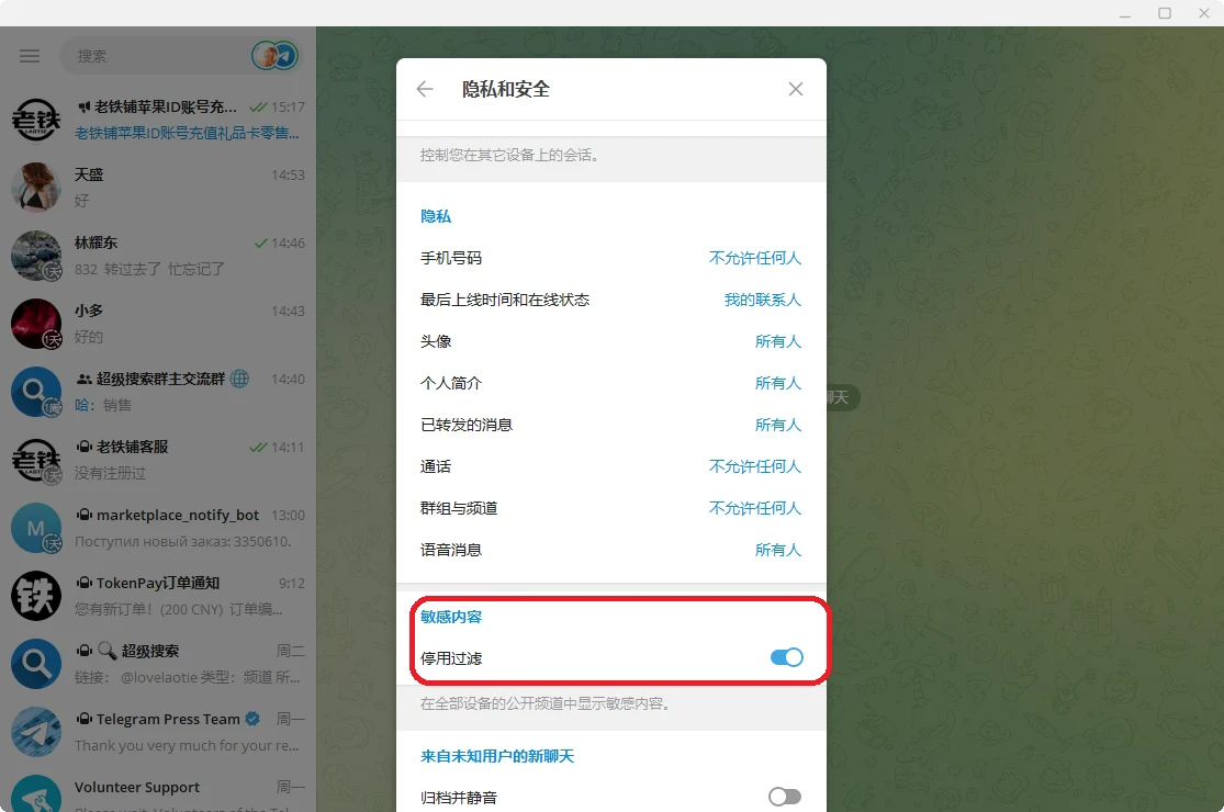 telegram如何进入敏感群限制群开车群的设置教程This group can't be displayed because it was usedto spread pornographic content.