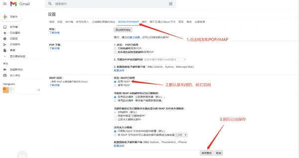 谷歌Gmail邮箱开启SMTP/IMAP服务使用第三方客户端登陆收发邮件的教程